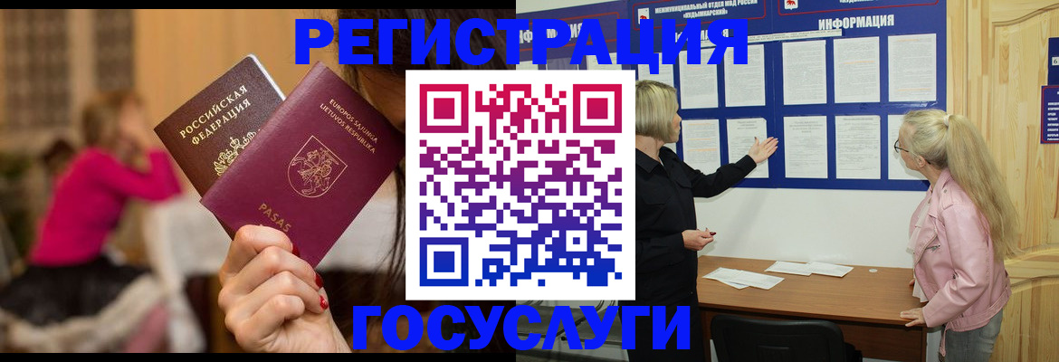 прописка в Гатчине