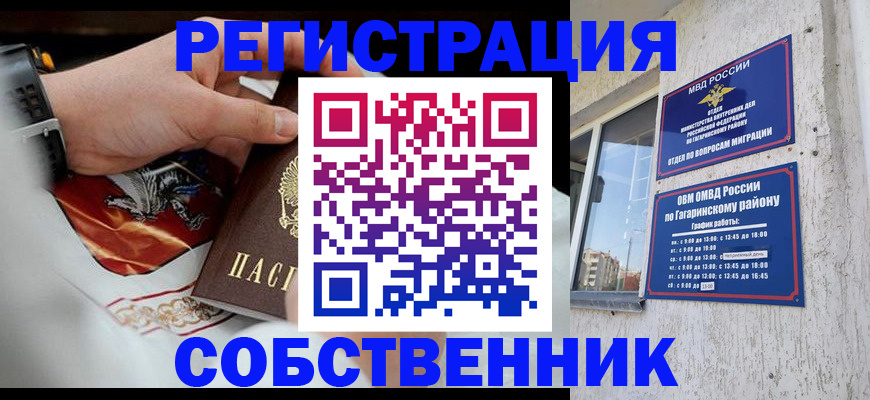 прописка в Гатчине