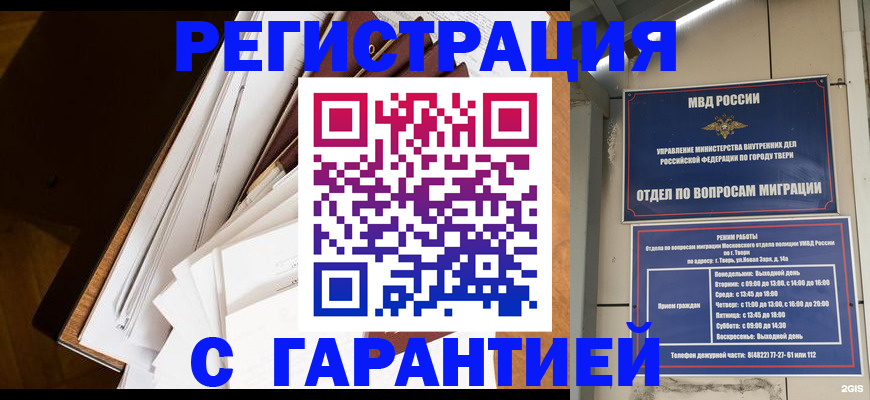 прописка 2025 в Гатчине